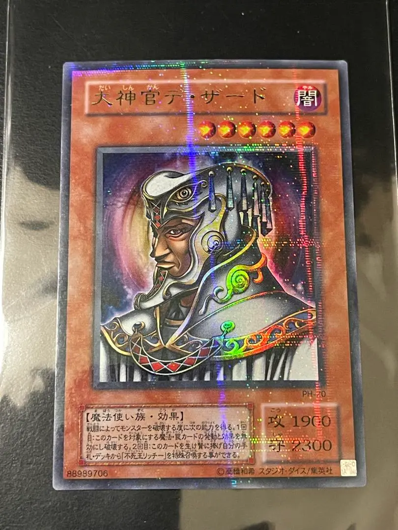 大神官 デザード デ ザード ARS10 遊戯王 ウルパラ ウルトラパラレル 大神官デザード | パラレル | ドラゴンスター | 遊戯王