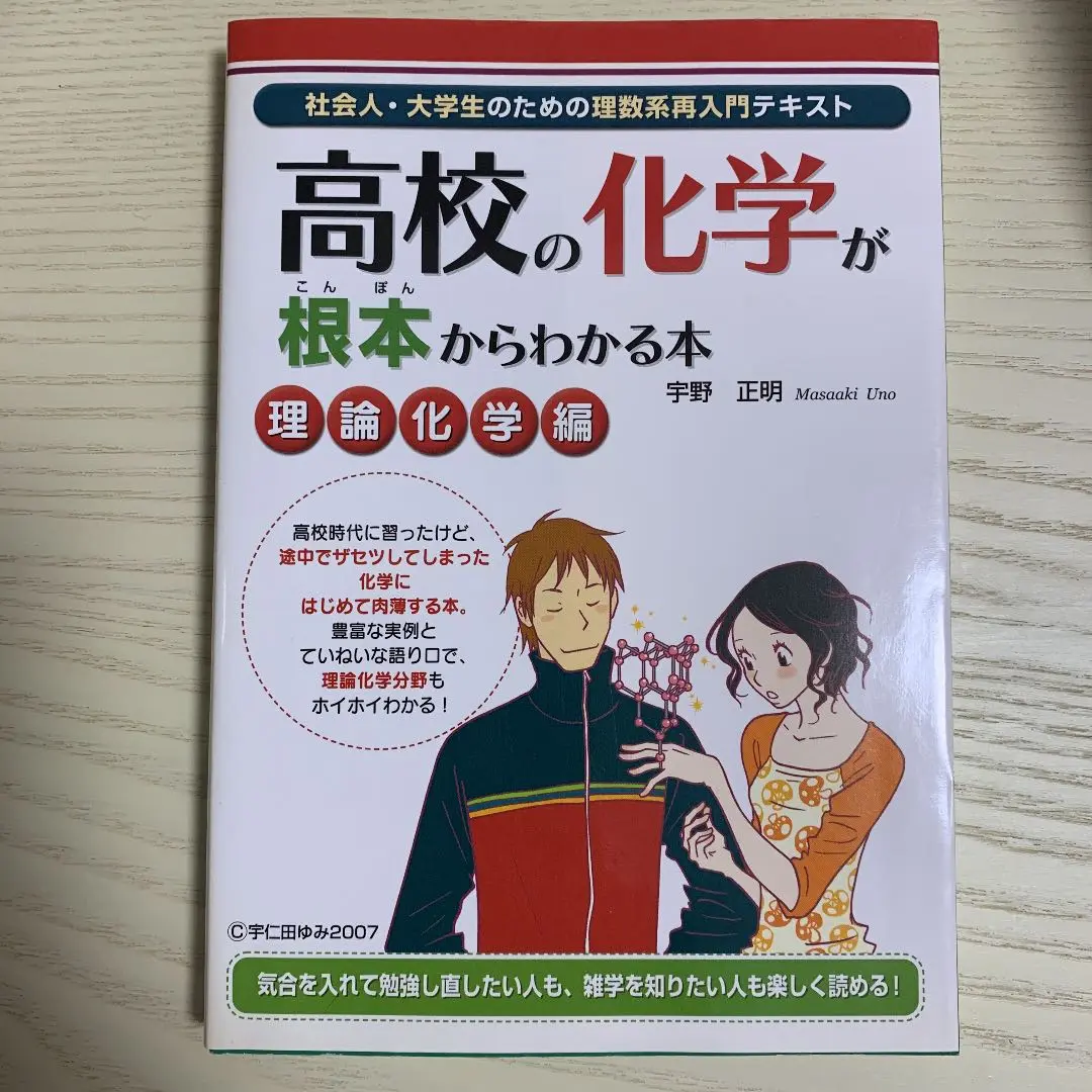 宇野の有機化学ゼミ 代々木ゼミ方式 新品・未使用品】宇野の有機化学ゼミ 代々木ゼミ方式 代々木