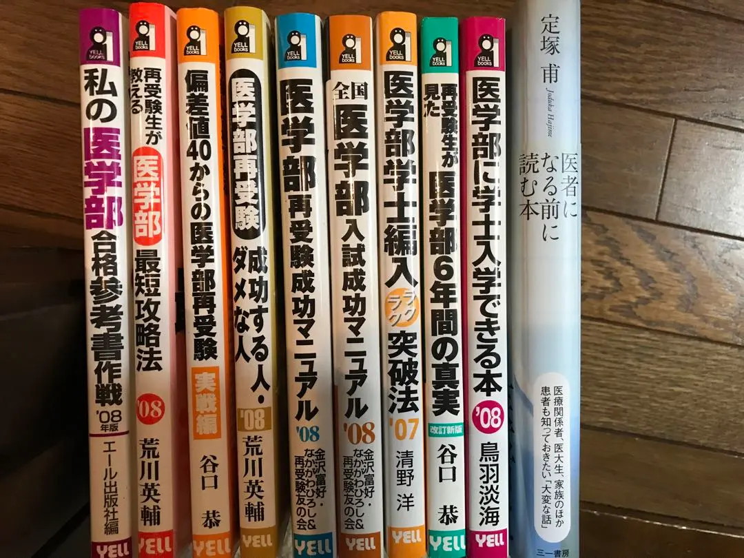 2025年最新】医学部再受験 成功する人 ダメな人の人気アイテム