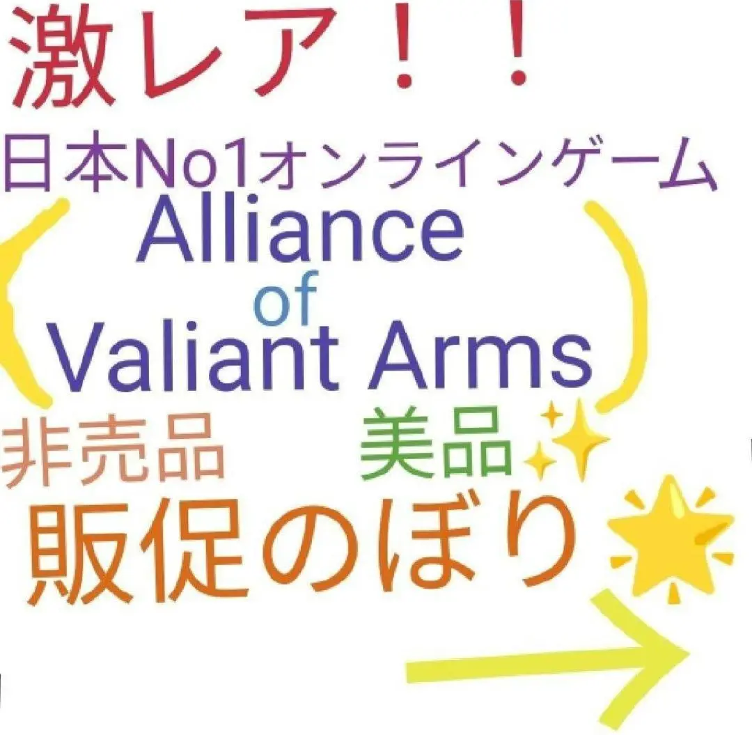 2025年最新】Alliance of Valiant Armsの人気アイテム - メルカリ