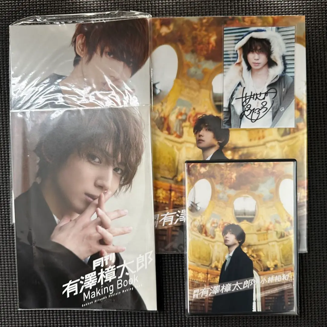 月刊　有澤樟太郎　DVD サイン入りブロマイド 2025年最新】有澤樟太郎 サインの人気アイテム - メルカリ
