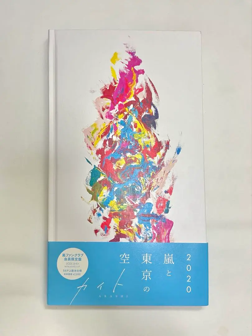 嵐 - 「新品未開封品」嵐ファンクラブ限定　写真集セット販売 2025年最新】嵐 ファンクラブ限定 写真集の人気アイテム - メルカリ