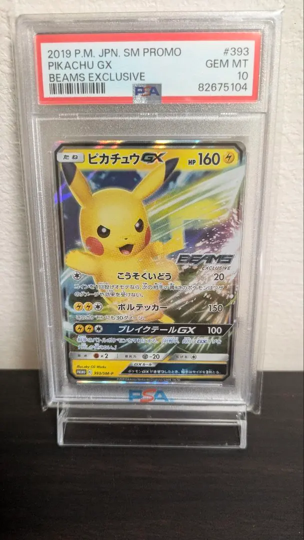 ピカチュウGX PROMO 393/SM-P BEAMS ポケモンカード プロモ