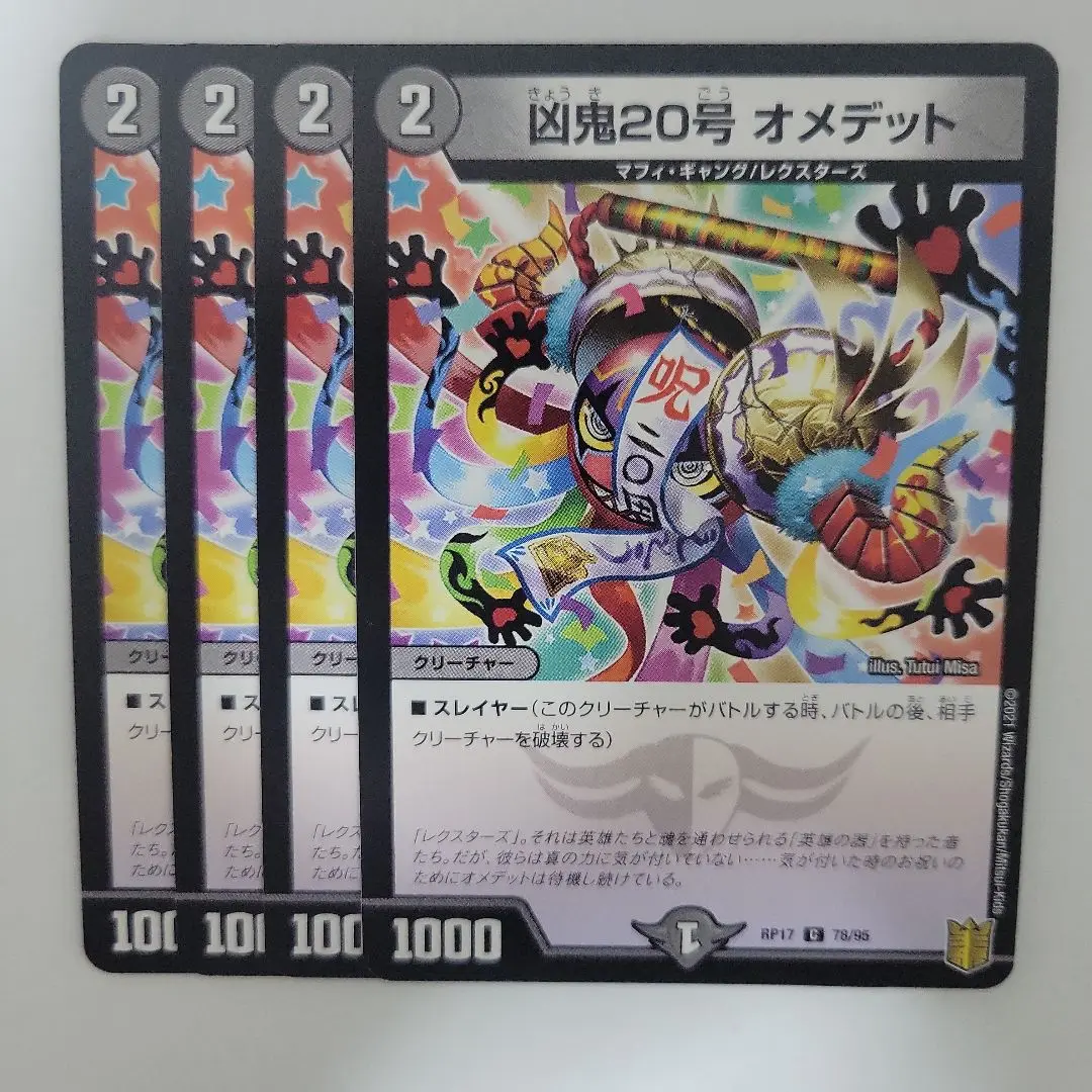 デュエルマスターズ オメデット デュエルマスターズ オメデット