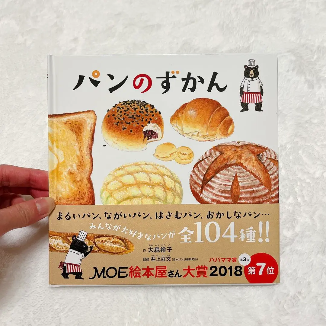 パンのずかん Amazon.com: パンのずかん (コドモエのえほん): 9784592762331