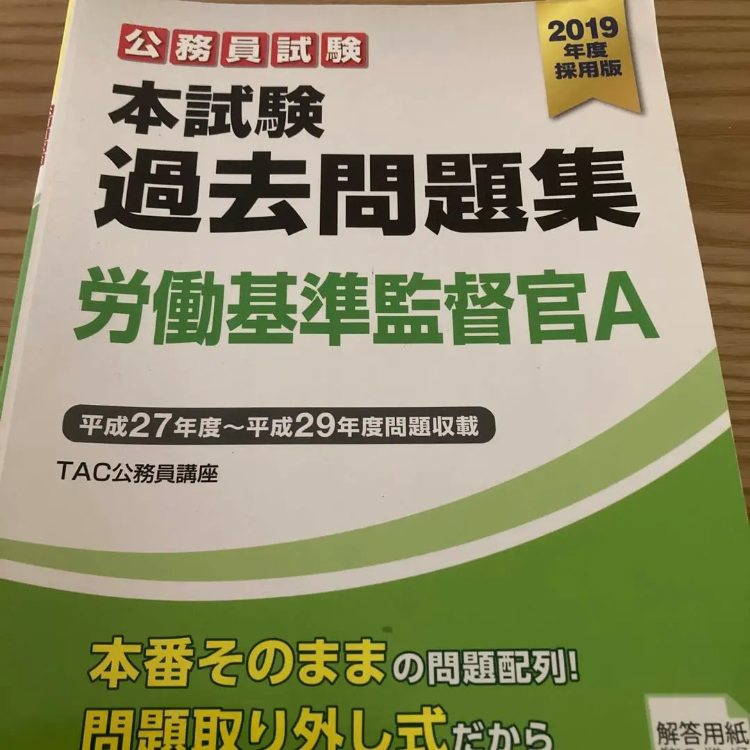 本試験過去問題集 労働基準監督官A 2017年度採用 (公務員試験) 公務員試験 新スーパー過去問ゼミ7 労働法 - 実務教育出版