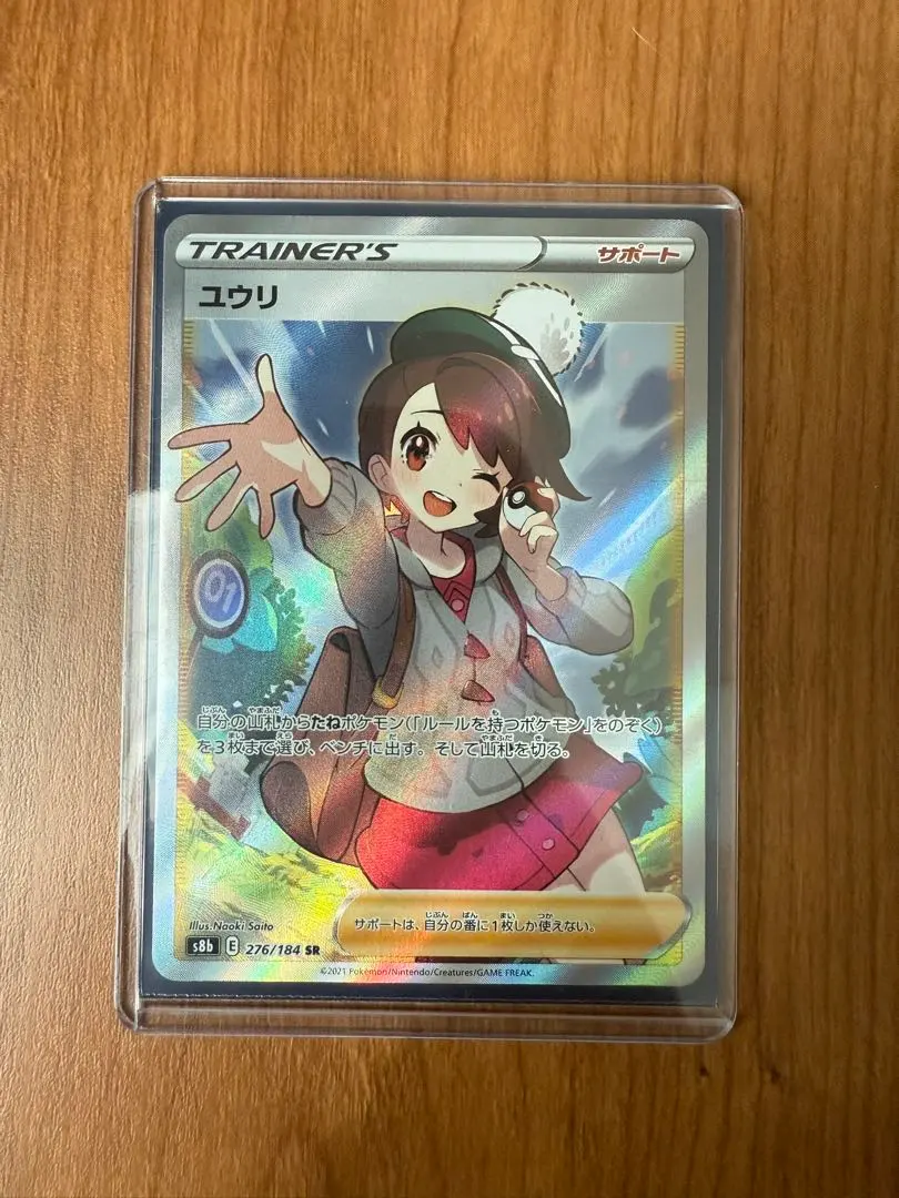 ユウリ SR ユウリSR 横線無し ポケモンカード 極美品】 ユウリSR 横線無し