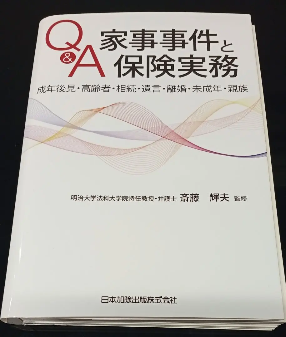 Thumbnail of Cut (for scanning): Q&A on Household Affairs Cases and Insurance Practice