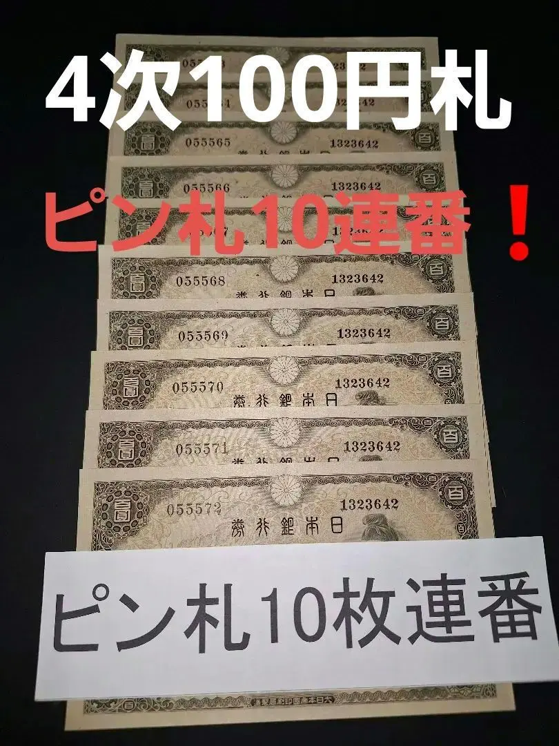 2025年最新】10円札 聖徳太子の人気アイテム - メルカリ