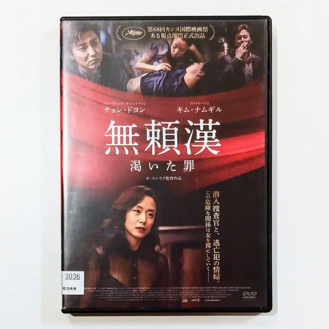 韓国映画 無頼漢 渇いた罪 セット 2025年最新】無頼漢 渇いた罪の人気アイテム - メルカリ