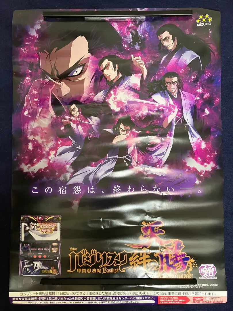 2025年最新】バジリスク ポスターの人気アイテム - メルカリ