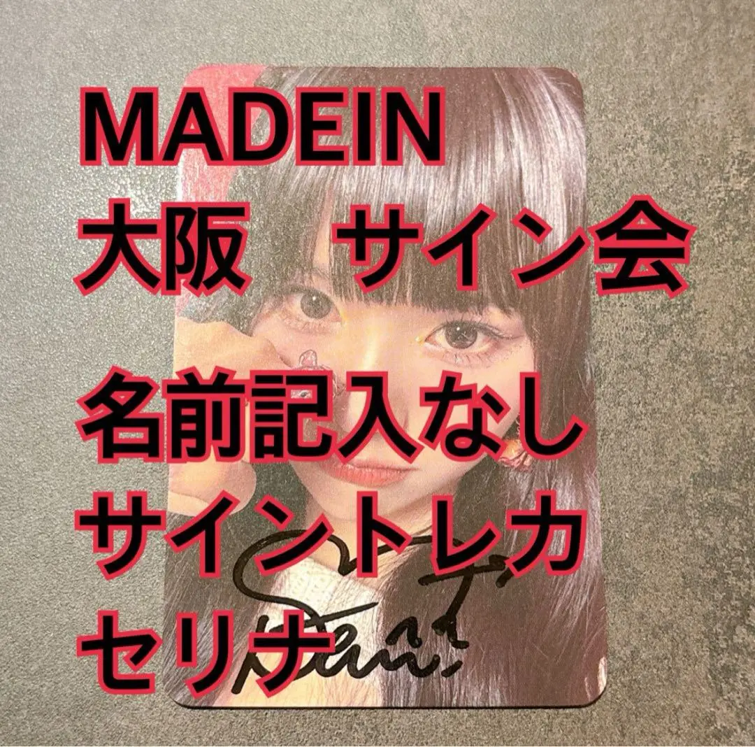 MADEIN セリナ ロッテ 対面サイン会 トレカ MADEIN セリナ ロッテ 対面サイン会 トレカ K-POP