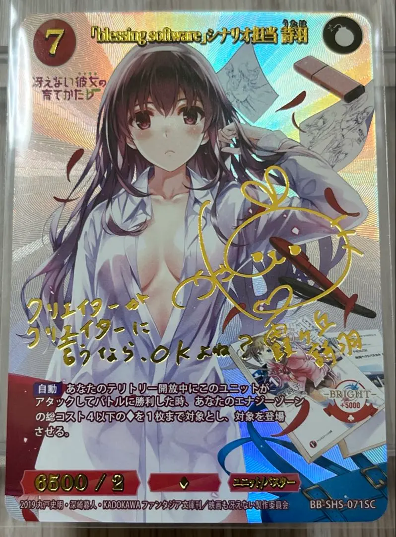 一緒にお出かけ　英梨々　恵　詩羽　SP　サイン　PSA10　冴えカノ　連番 2025年最新】霞ヶ丘詩羽 サインの人気アイテム - メルカリ