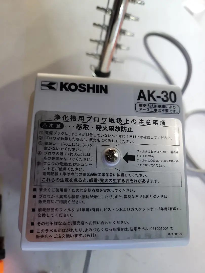 KOSHIN AK-30 エアレーション装置 中古 美品 楽天市場】コーシンブロワ AK-30 浄化槽用エアーポンプ 工進