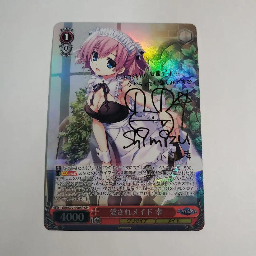愛されメイド　幸　SP　PSA10　ヴァイス 愛されメイド 幸 SP PSA10 ヴァイス - メルカリ