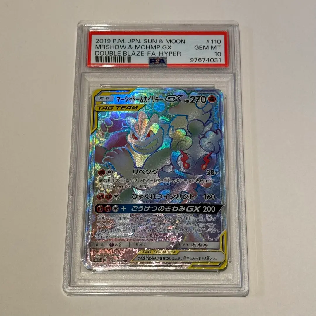 ポケモンカード　マーシャドー&カイリキーGX SR SA PSA10 PSA10鑑定済〕マーシャドー＆カイリキーGX(SA)【SR】{101/095}