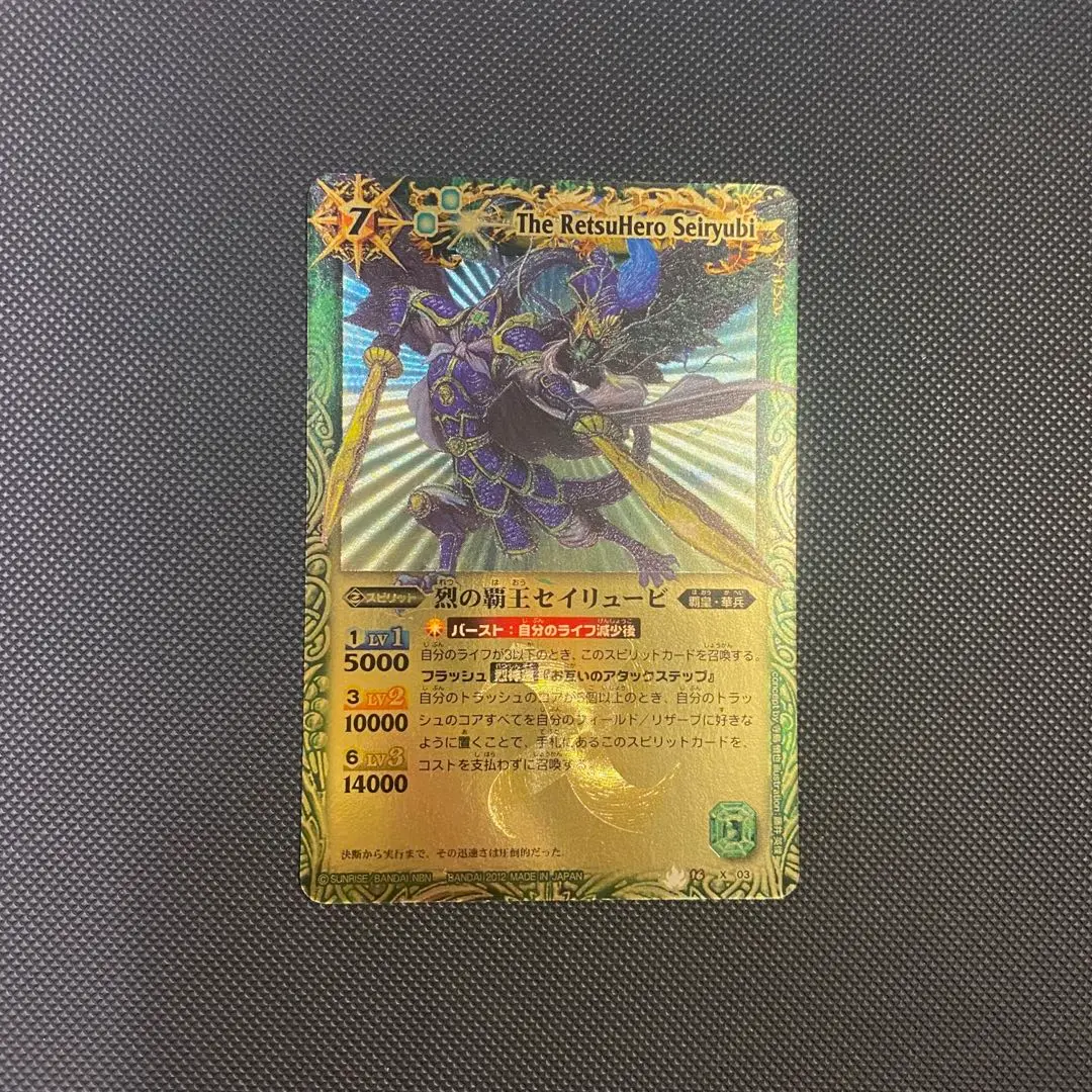 【PSA10】バトルスピリッツ　烈の覇王セイリュービ　当時もの　貴重品　xレア 人気No.1 PSA10】バトルスピリッツ 貴重品 当時もの 烈の覇王