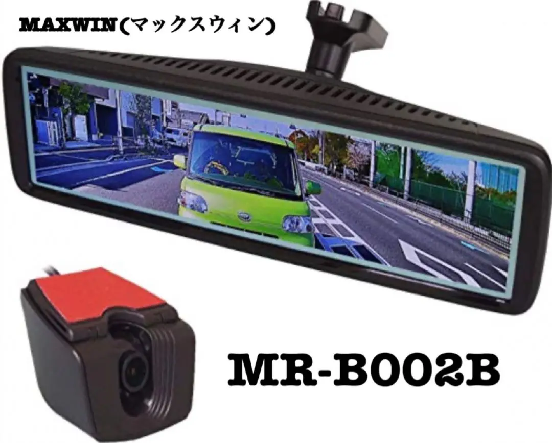 MAXWIN デジタルミラー　MR-A002B 8.88インチデジタルミラー MR-A002A/MR-A002B | マックスウィン