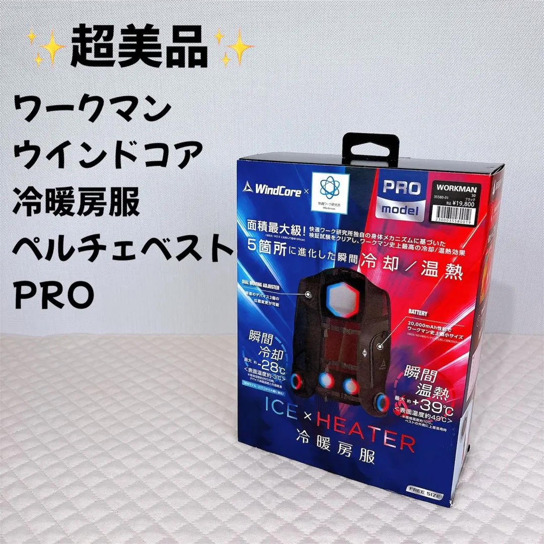 2025年最新】冷暖房服 ice×heaterペルチェベストの人気アイテム