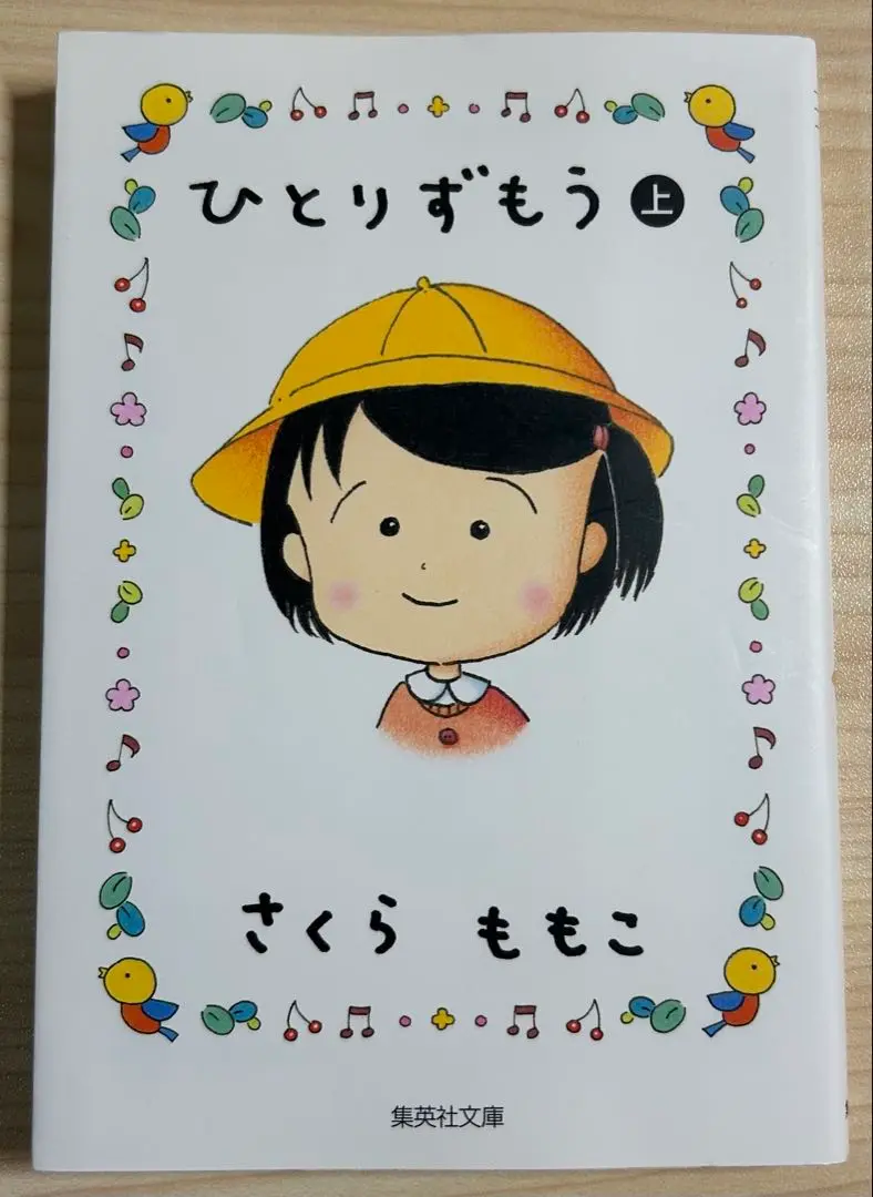 2025年最新】ひとりずもう さくらももこ 文庫の人気アイテム - メルカリ
