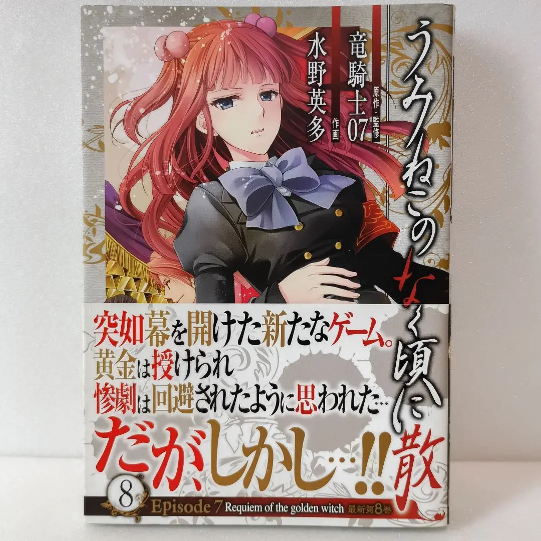 2025年最新】うみねこのなく頃に散 Episode7:Requiem ofの人気