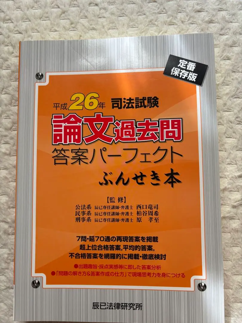 2025年最新】ぶんせき本 平成26年の人気アイテム - メルカリ
