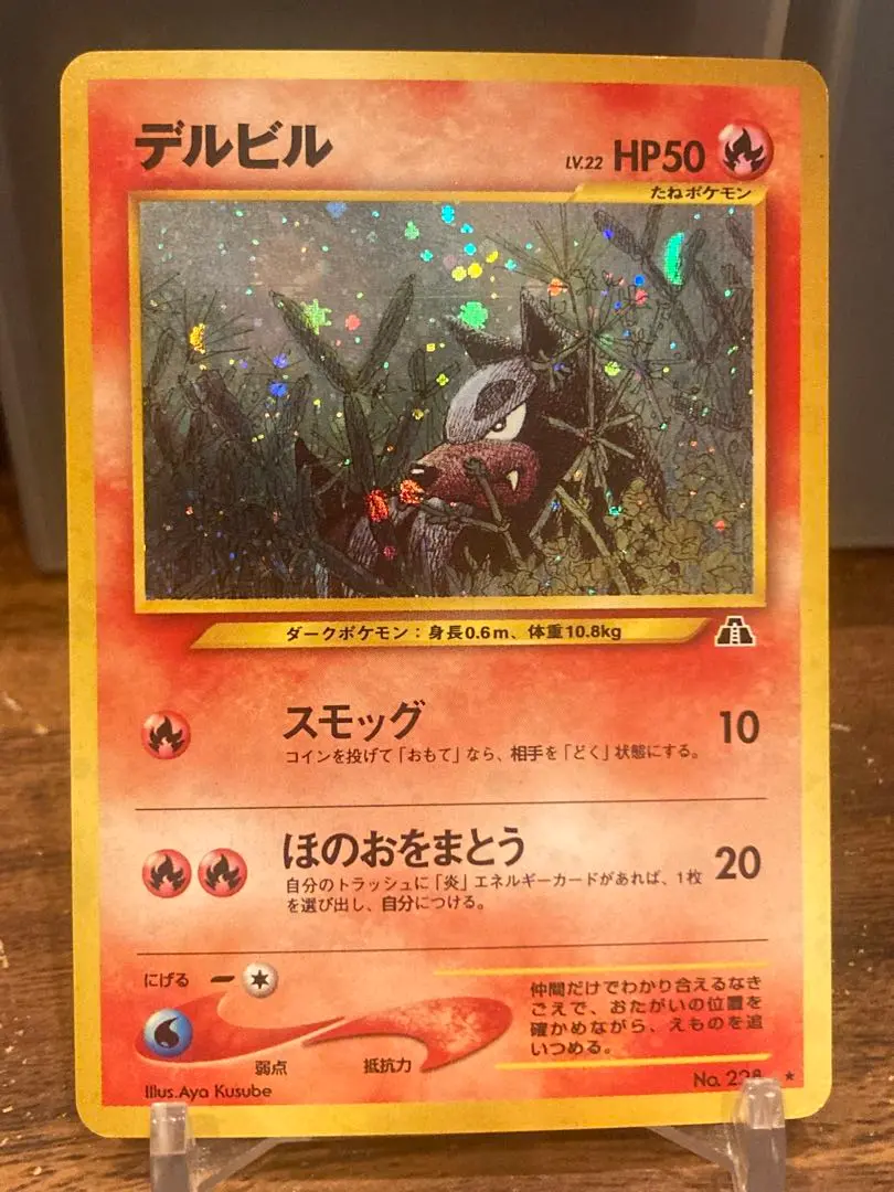 Psa10 旧裏　デルビル 2025年最新】デルビル 旧裏 psa10の人気アイテム - メルカリ