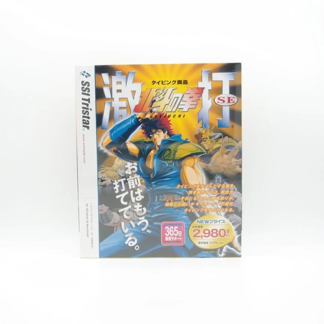 【即発送】タイピング奥義 北斗の拳 激打SE 新品 Windows&Mac共用 Amazon | 北斗の拳 激打SE ~タイピング奥義~ 価格改訂版 | 資格