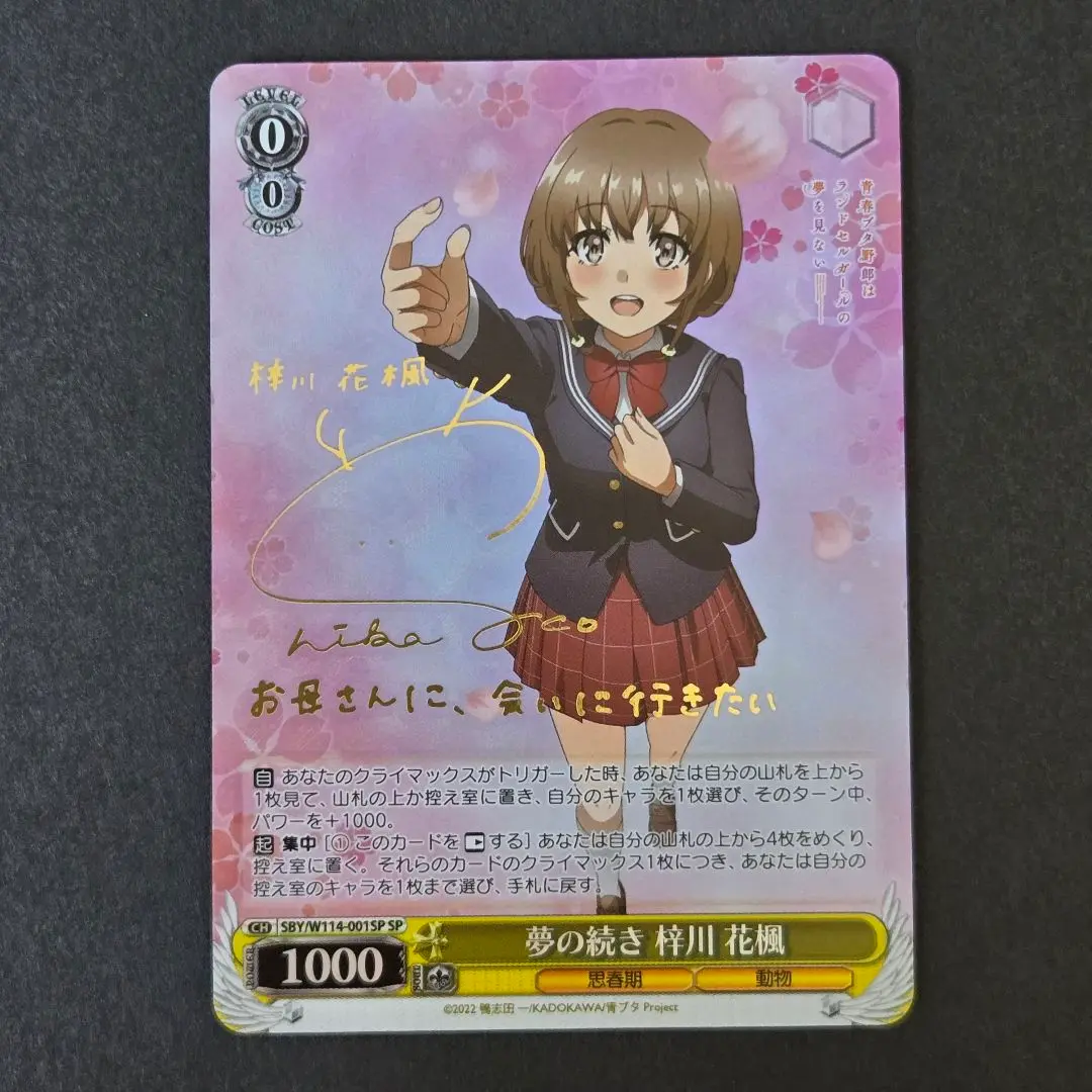 人気ブランドの新作 2025年最新】夢の続き 梓川花楓の人気アイテム メルカリ - ヴァイスシュヴァルツ