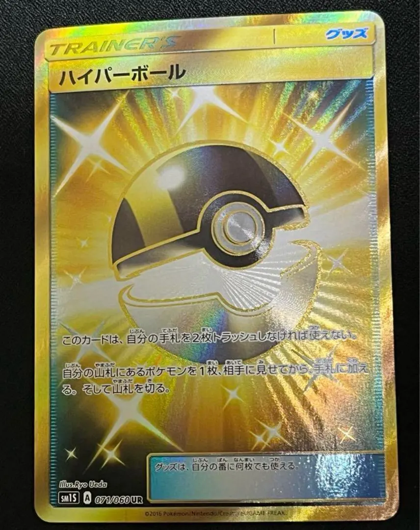2025年最新】ハイパーボール ur smの人気アイテム - メルカリ