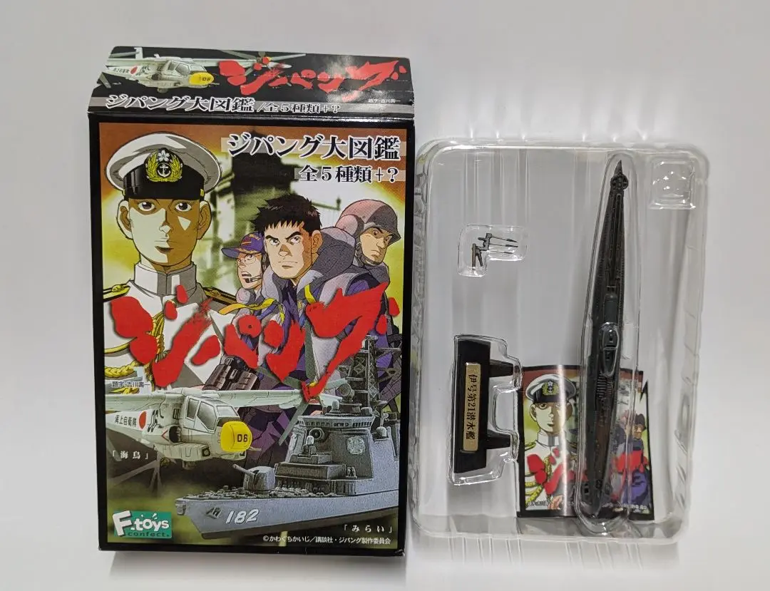 F-toys エフトイズジパング 大図鑑 イージス護衛艦「みらい」/伊
