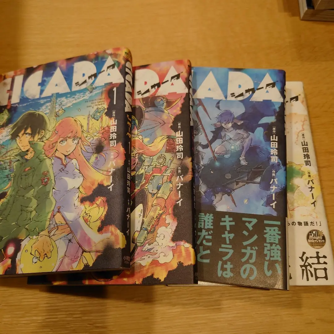 【中古】 ＣＩＣＡＤＡ ３/小学館/山田玲司 Amazon.co.jp: CICADA (3) (ビッグコミックス) : 山田 玲司
