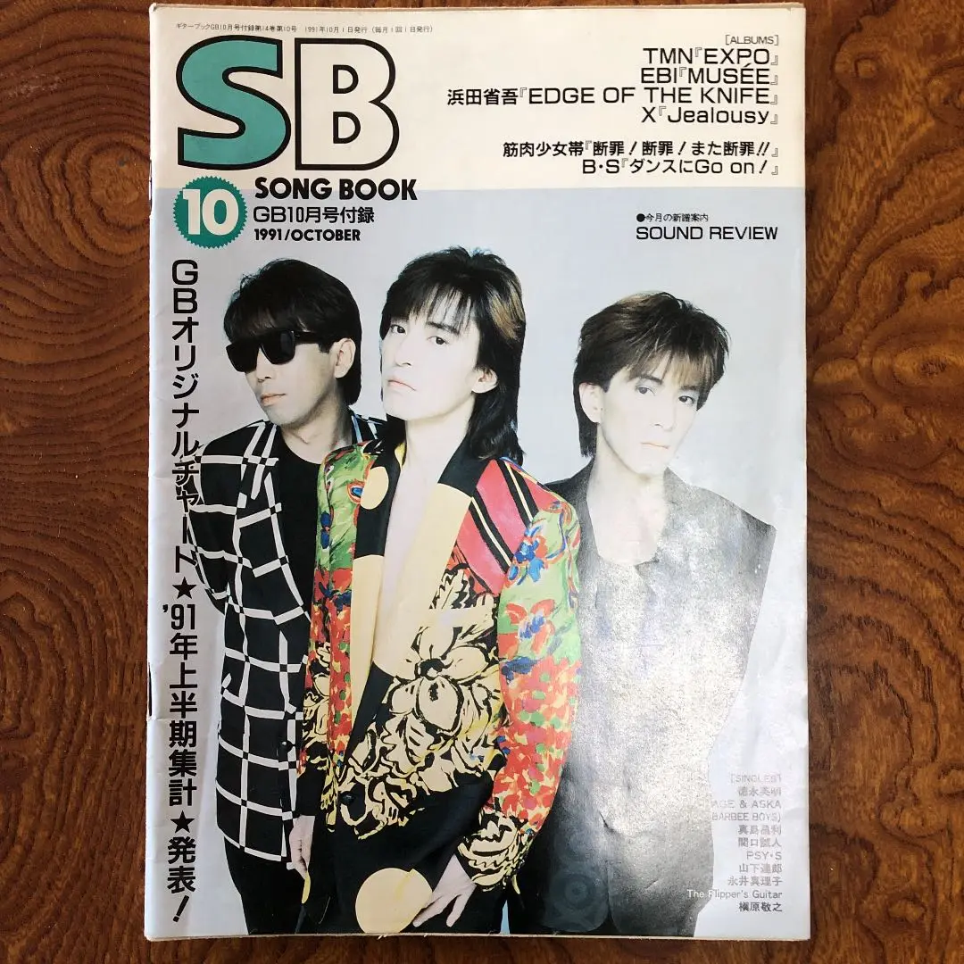☆GB ギターブック☆ B'z 1992年 5月号の通販 by ピオーネ's