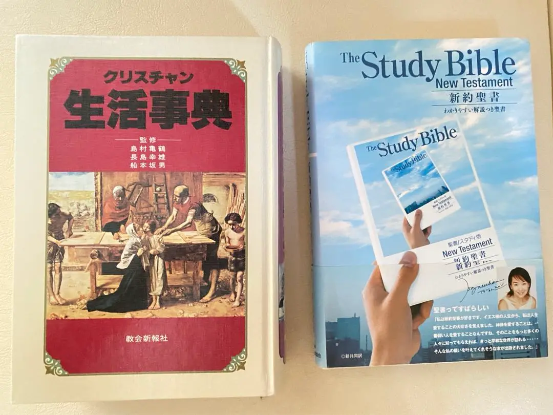 2025年最新】新約聖書辞典の人気アイテム - メルカリ