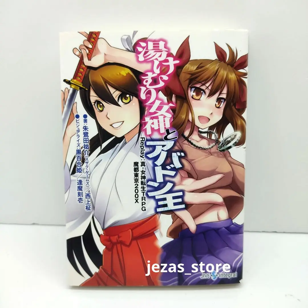 真・女神転生TRPG魔都東京200X　ラグナロク Amazon.co.jp: ラグナロク: Supplement:真・女神転生TRPG魔都