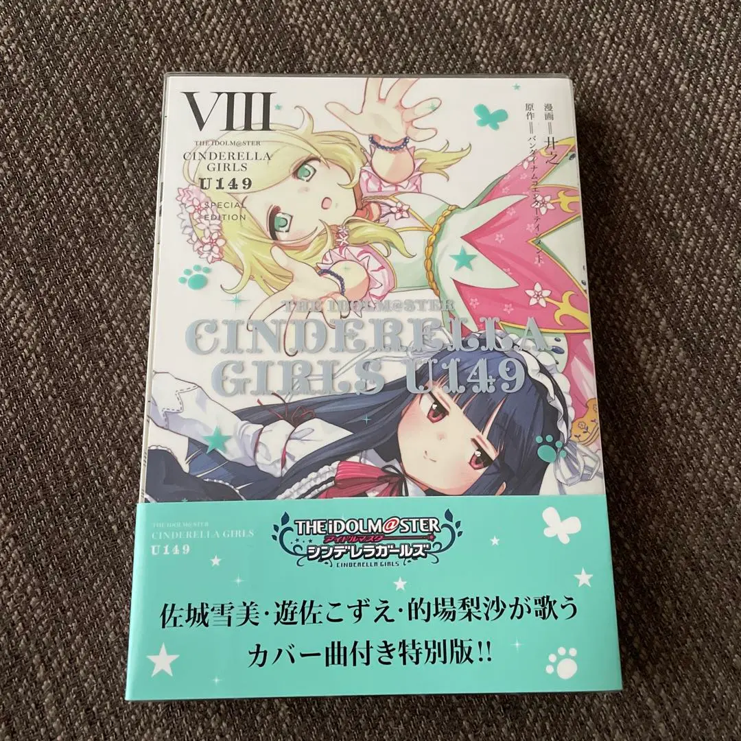 アイドルマスター U149 9巻CD付き 限定版 匿名配送