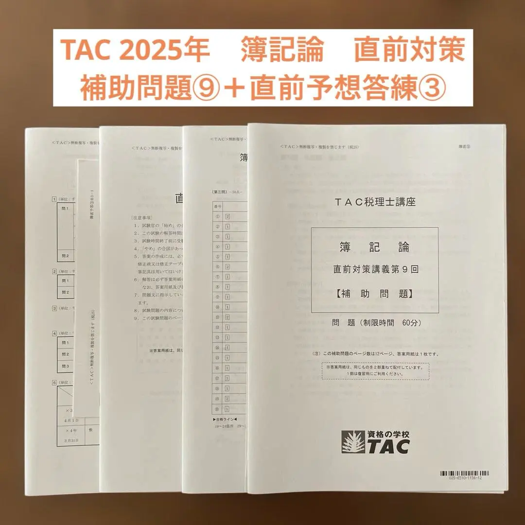 2025年最新】税理士 簿記論 答練 tacの人気アイテム - メルカリ