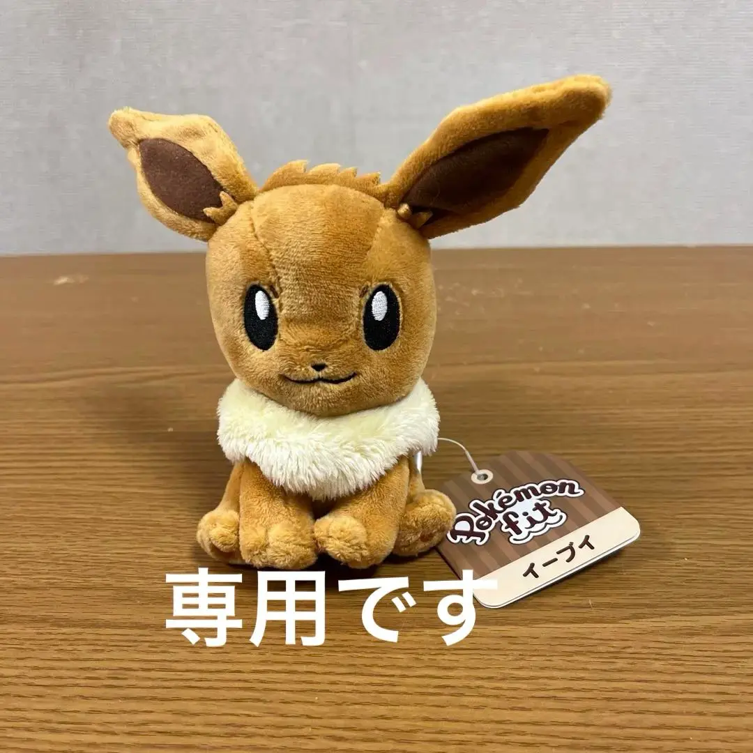 イーブイ　ぴたっとぬいぐるみ　当時物　レア イーブイぴたっとぬいぐるみ当時物レア