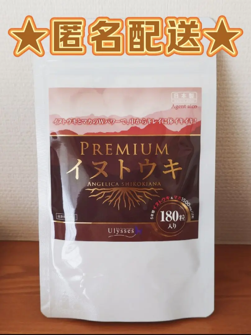 新品未開封　アピカ斎田　イヌトウキ　日本山人参　アピカコーポレーション 日本山人参 - 不老フード 日本山人参