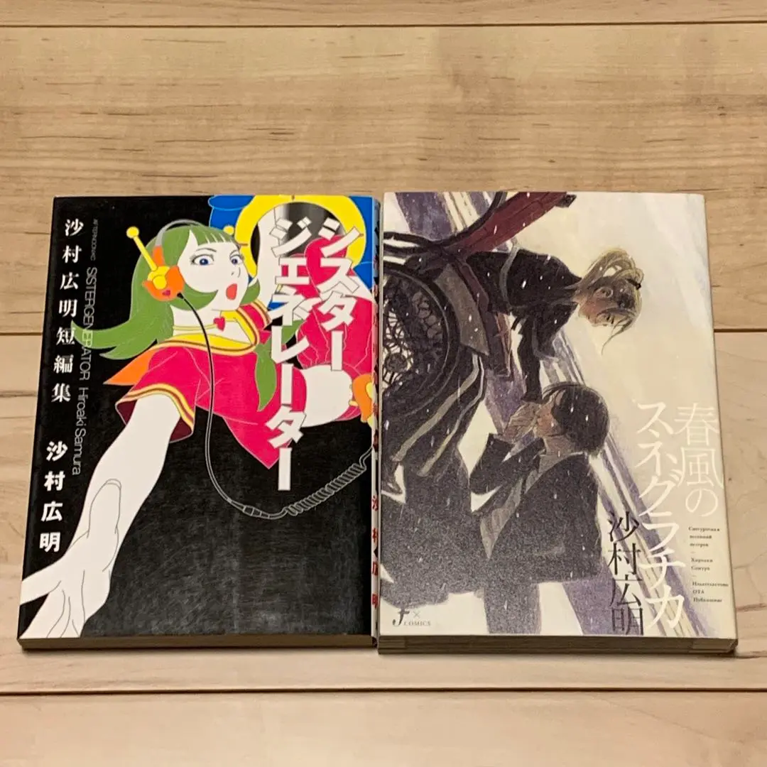 Hiroaki Samura 沙村広明 Emerald 英語版