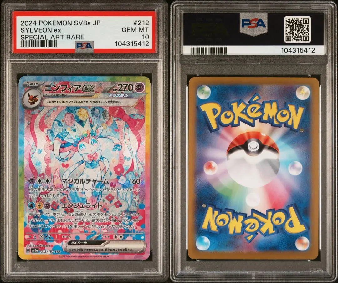 2025年最新】シャワーズex プロモ psa10の人気アイテム - メルカリ