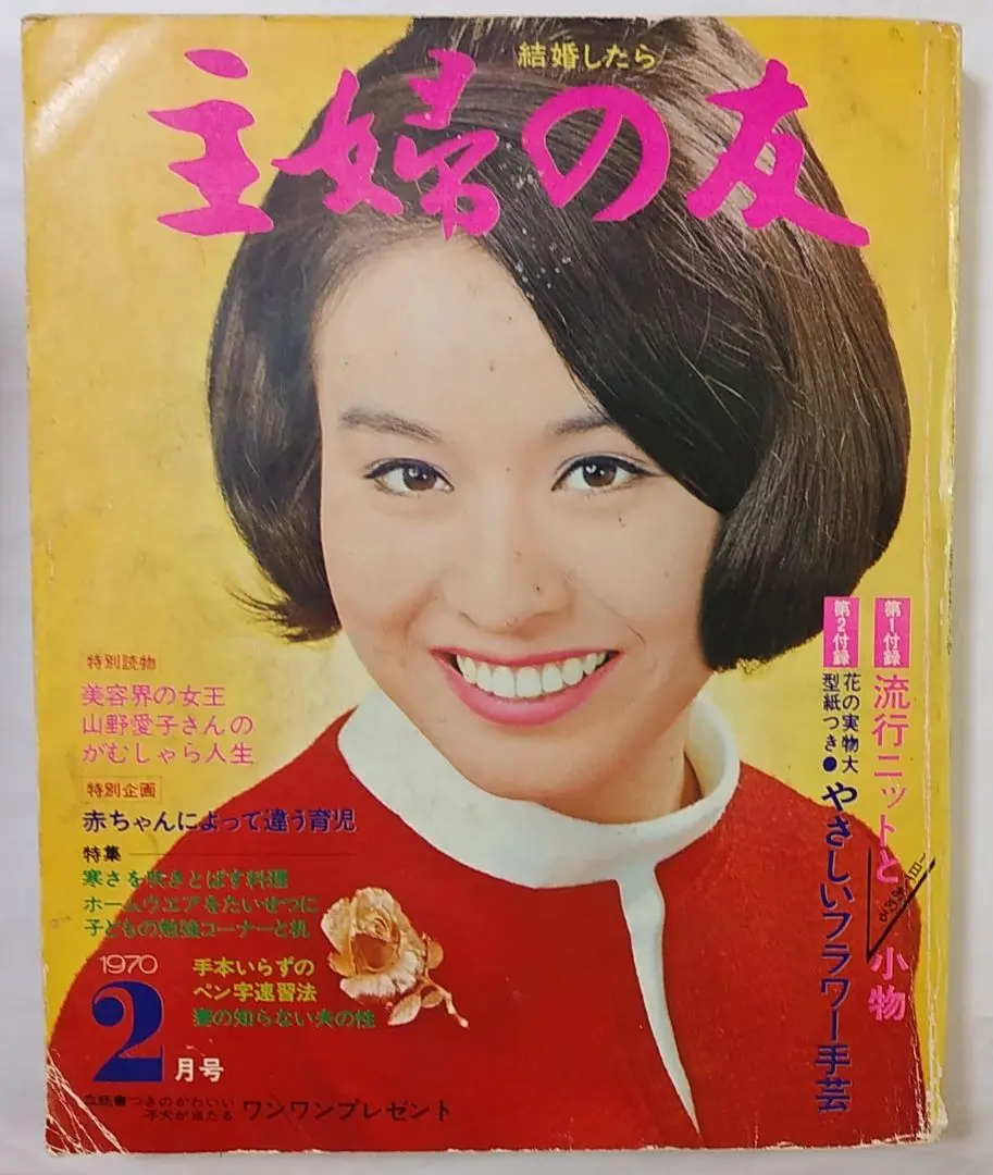 2025年最新】主婦の友 1970の人気アイテム - メルカリ