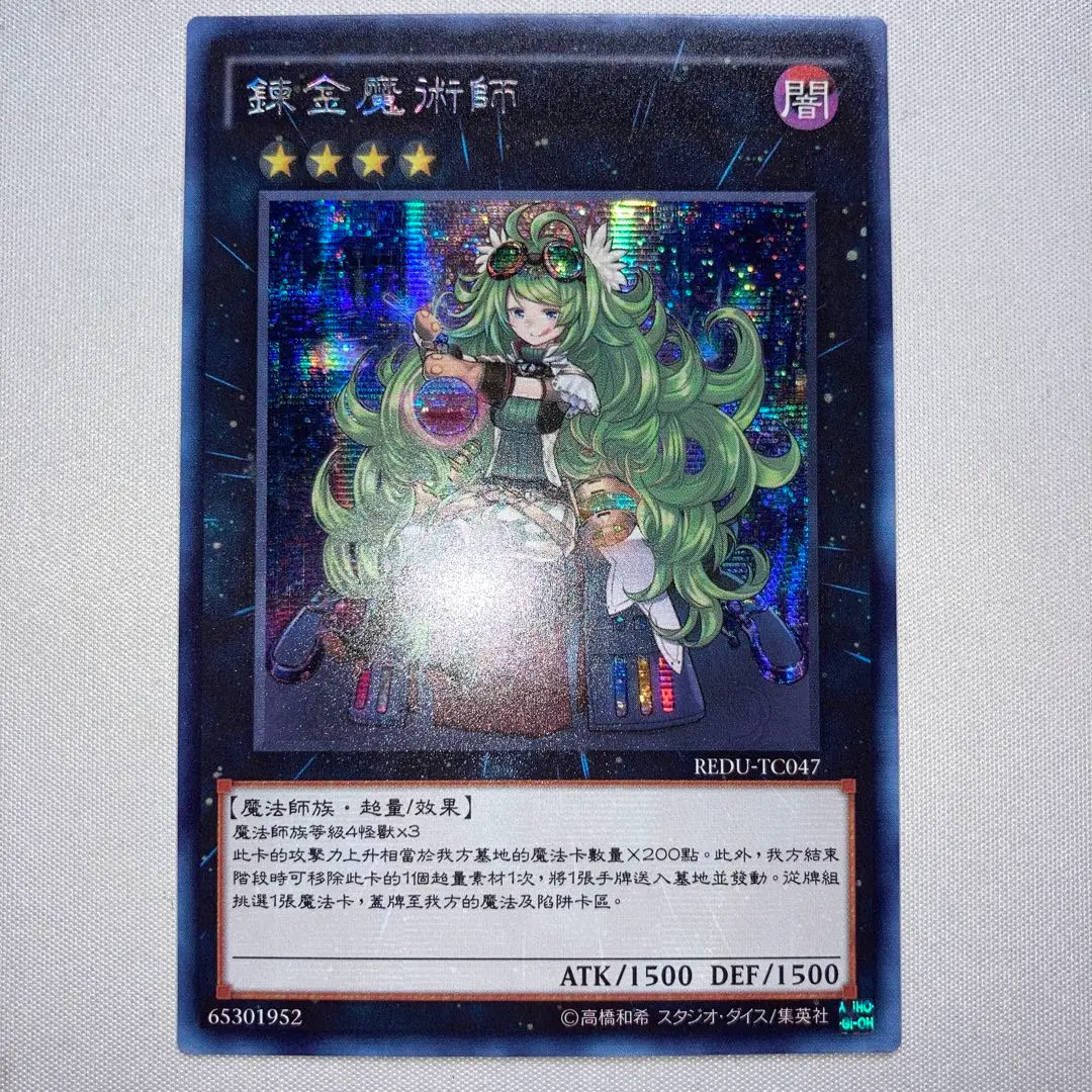 【最安値】世界に4枚　錬金魔術師　psa9 最安値】世界に4枚 錬金魔術師 psa9