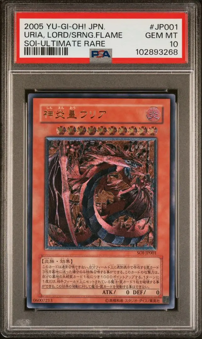 2025年最新】神炎皇ウリア レリーフ psa10の人気アイテム - メルカリ