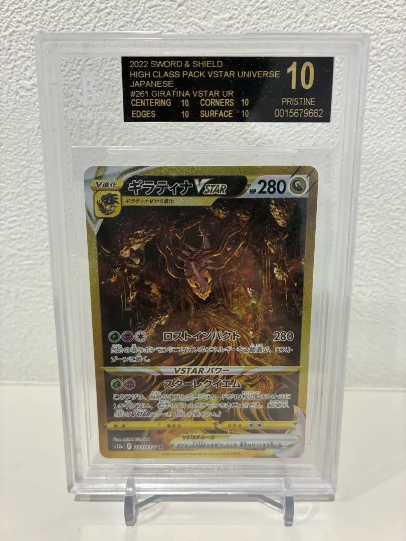 【BGS 10 ゴールドラベル】ギラティナVstar UR カード bg625 2025年最新】ギラティナvstar ur bgs10の人気アイテム - メルカリ