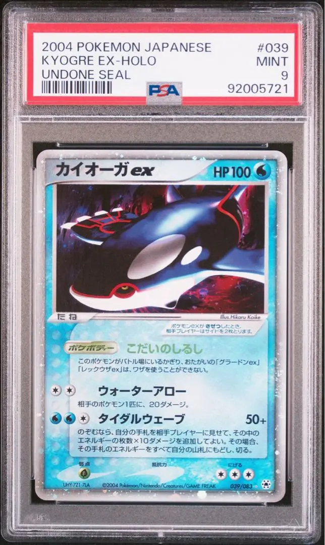 カイオーガEX SR アンリミ ポケモンカード カイオーガ EX SR UR トレーディングカード