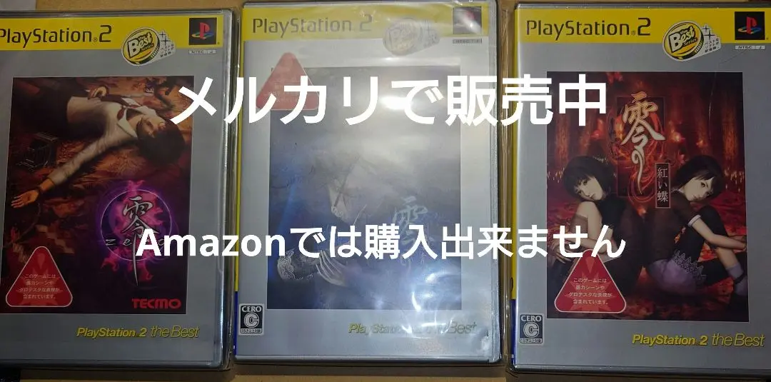 「零 ～刺青の聲～」 PS2　店頭告知B2ポスター(未使用) Amazon.co.jp: 零 〜刺青の聲〜 チラシ PS2 プレイステーション2