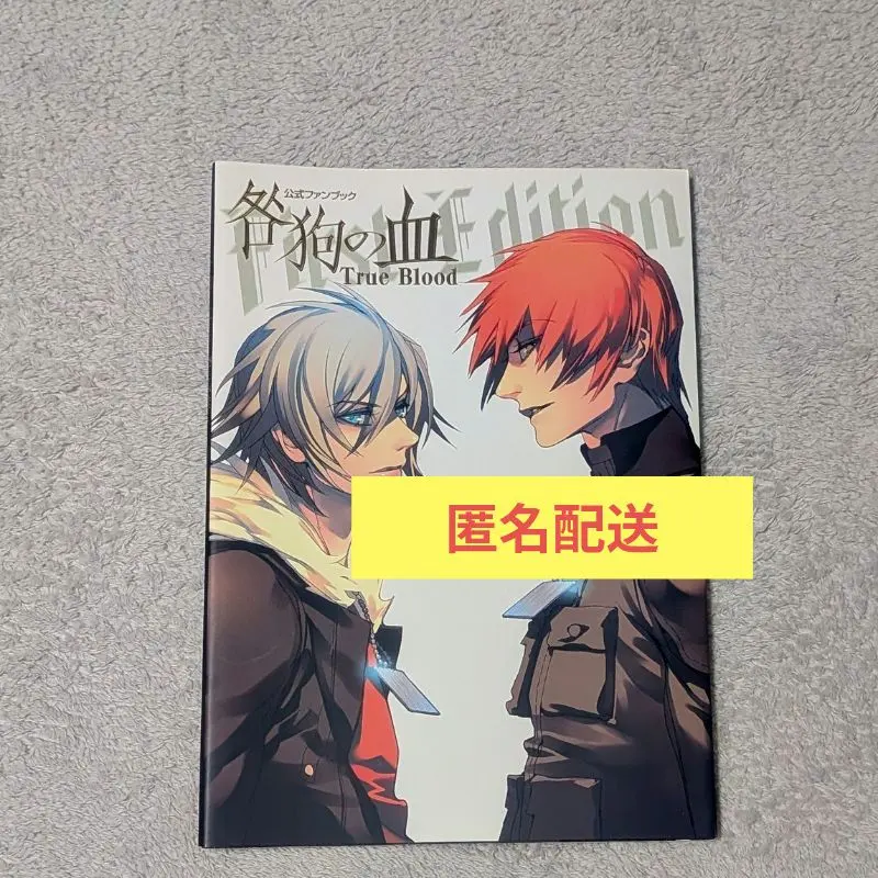 咎狗の血 外伝 淵井 鏑 Amazon.co.jp: 咎狗の血 外伝（小説) 淵井 鏑 : 本