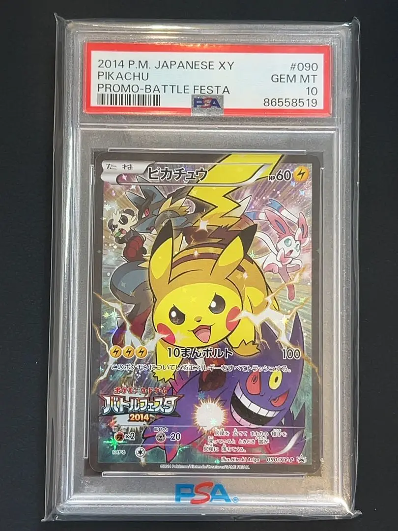 新版 2025年最新】バトルフェスタ2014 psa10の人気アイテム - メルカリ ポケモンカードゲーム