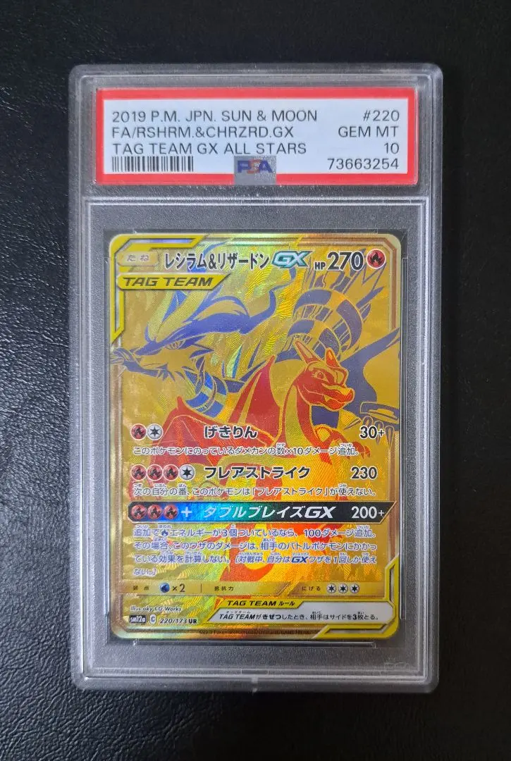 2025年最新】レシラム＆リザードンGX URの人気アイテム - メルカリ